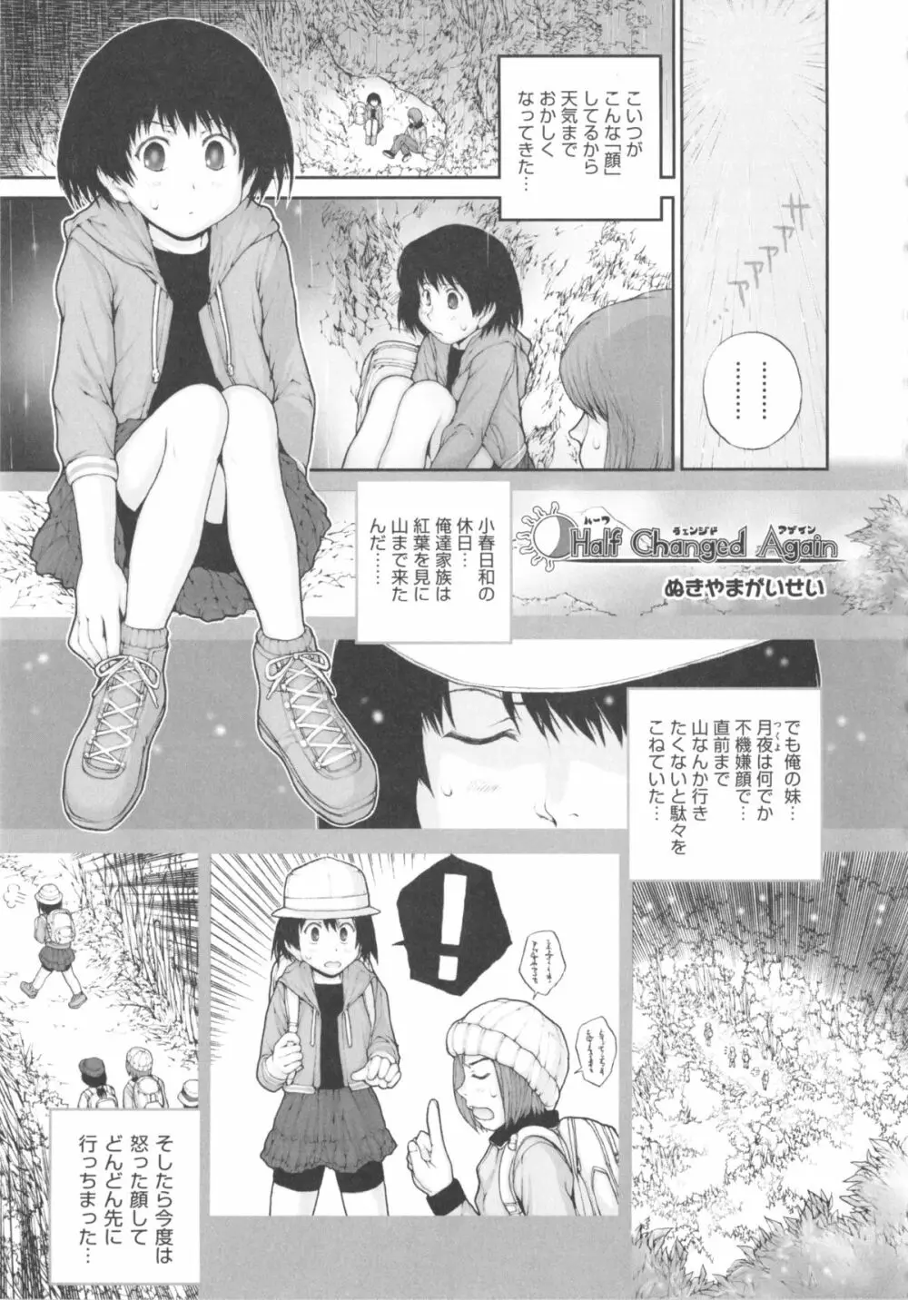 COMIC 少女式 秋 2011 Page.65