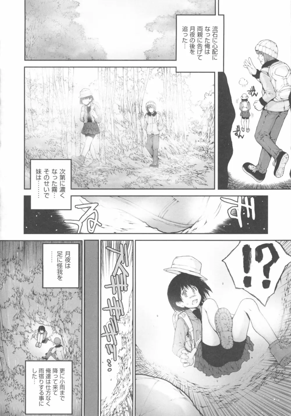 COMIC 少女式 秋 2011 Page.66