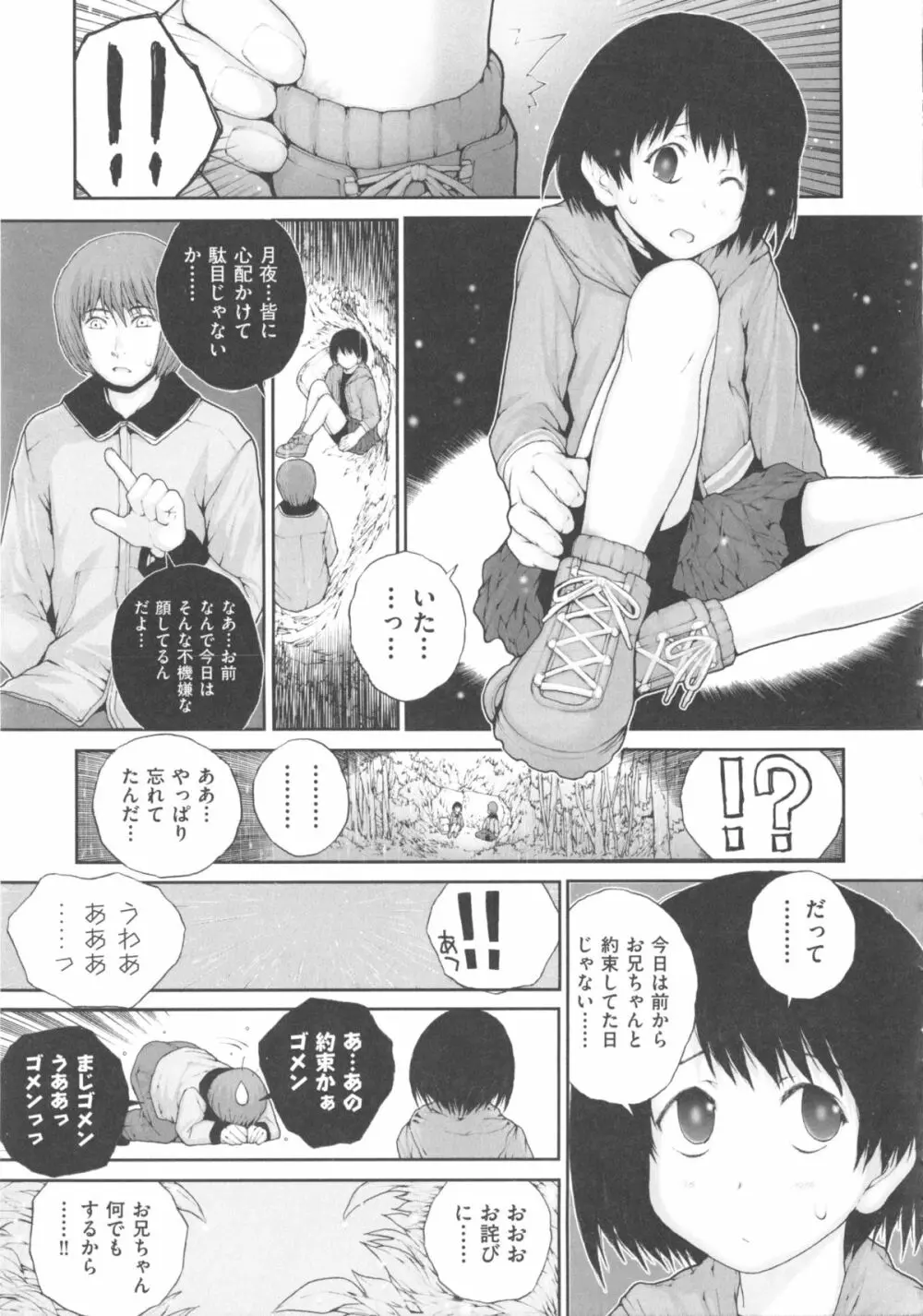 COMIC 少女式 秋 2011 Page.67