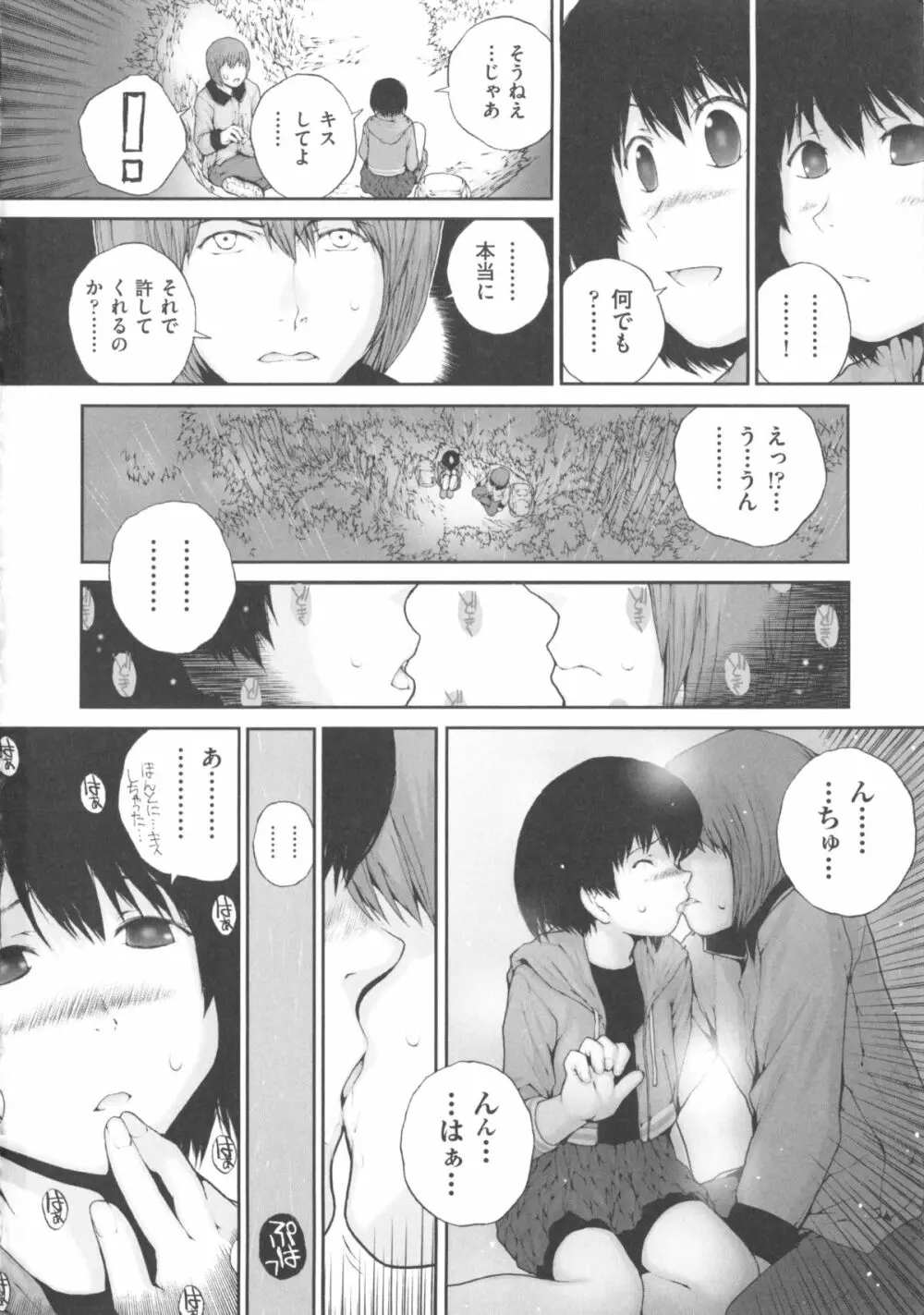 COMIC 少女式 秋 2011 Page.68