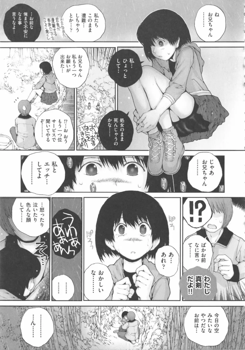 COMIC 少女式 秋 2011 Page.69