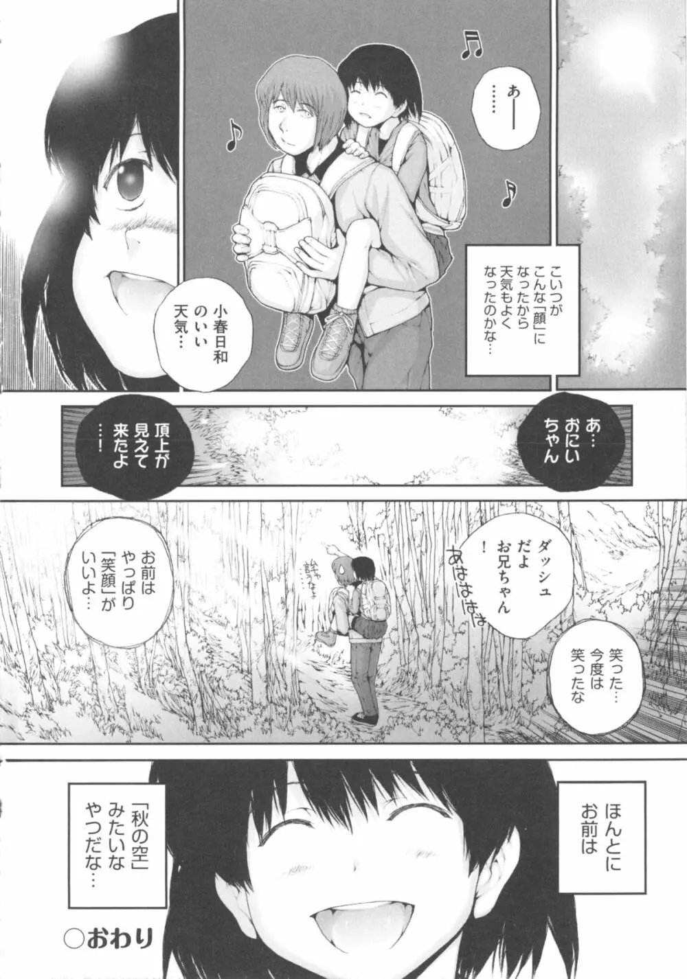 COMIC 少女式 秋 2011 Page.86