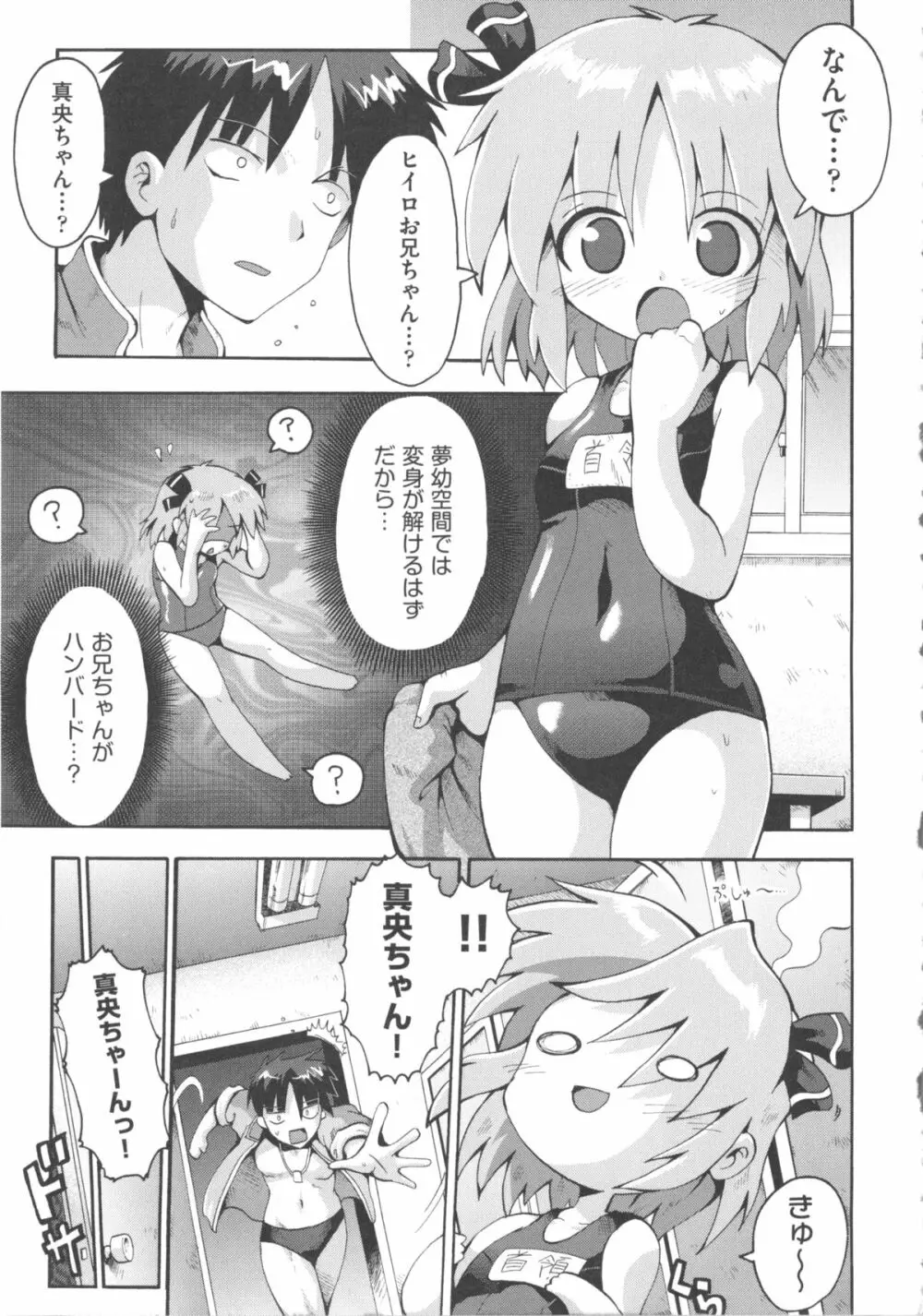 COMIC 少女式 秋 2011 Page.87