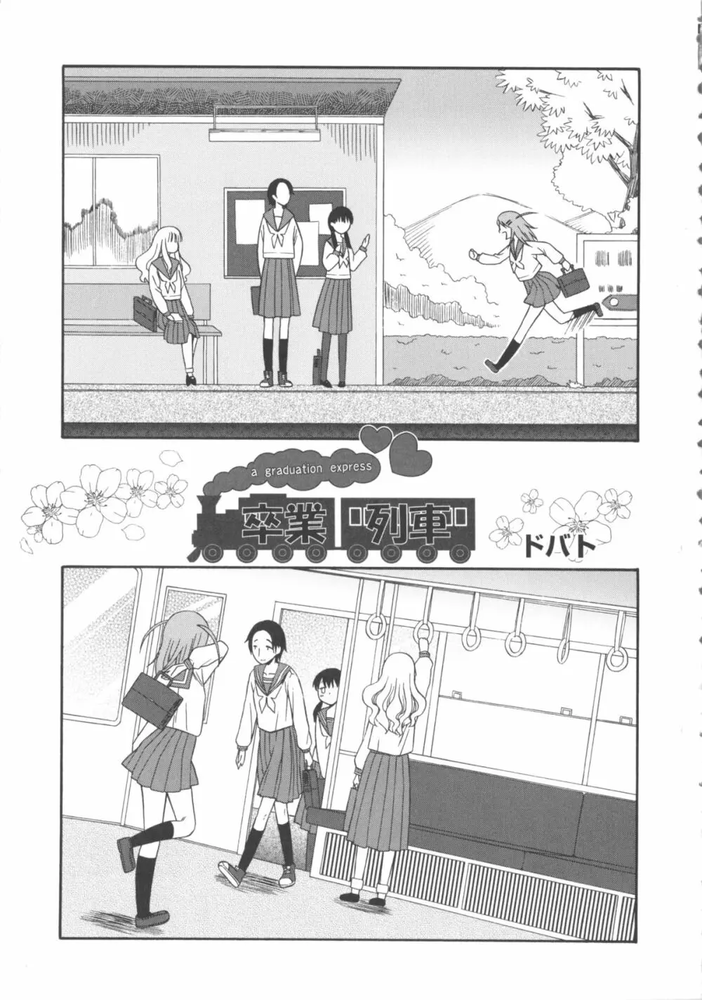 COMIC 少女式 秋 2011 Page.9