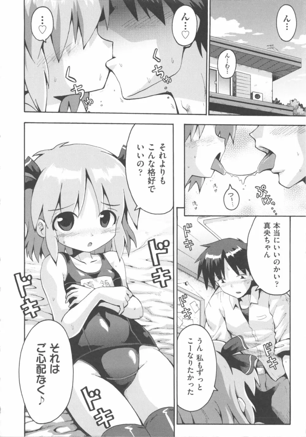 COMIC 少女式 秋 2011 Page.94
