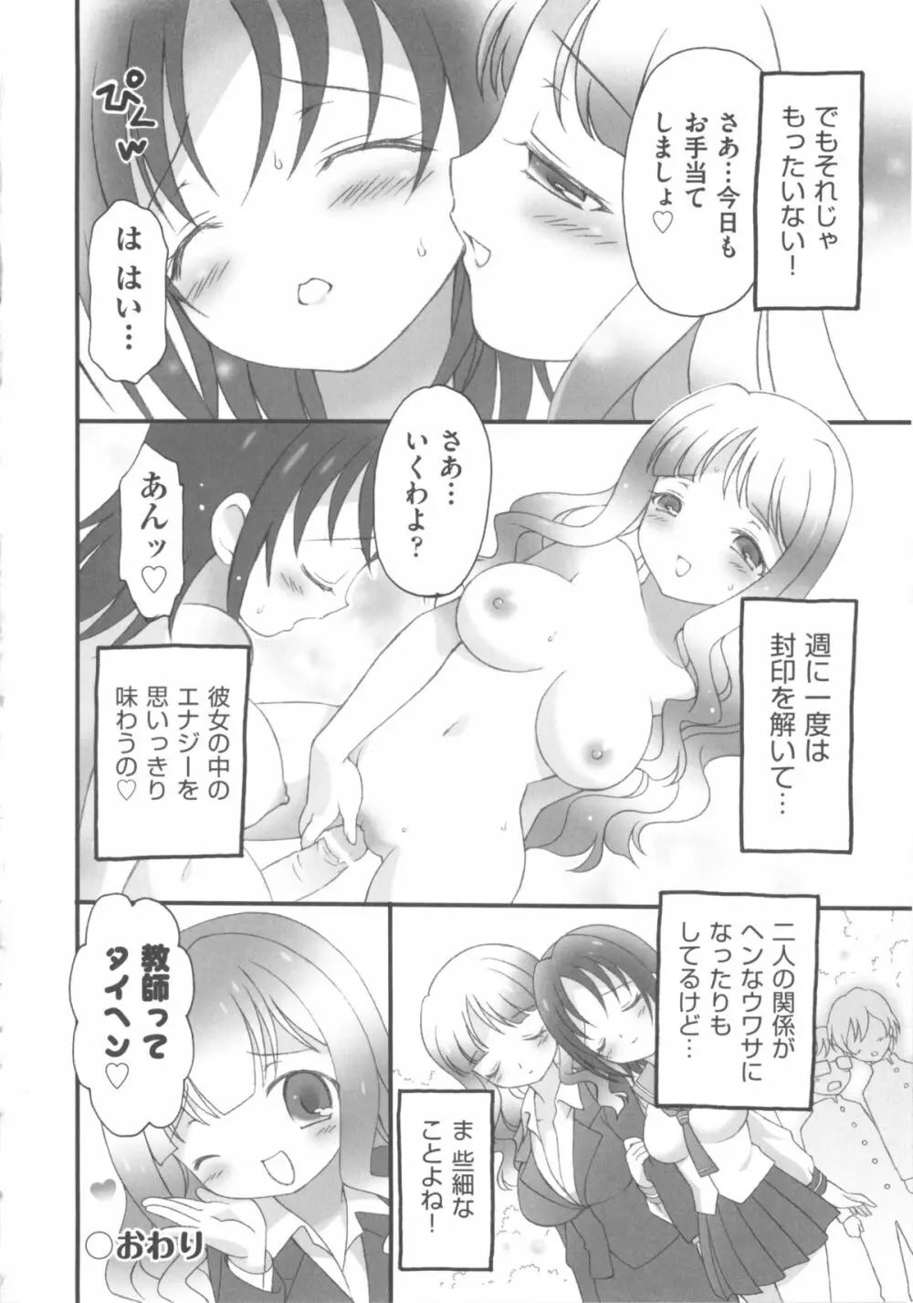 COMIC 少女式 冬 2011 Page.178