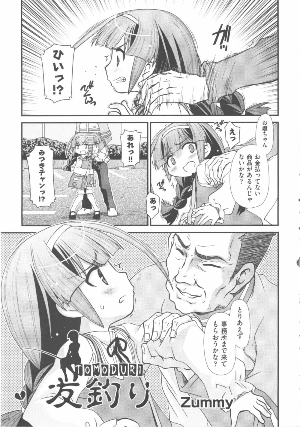 COMIC 少女式 冬 2011 Page.181