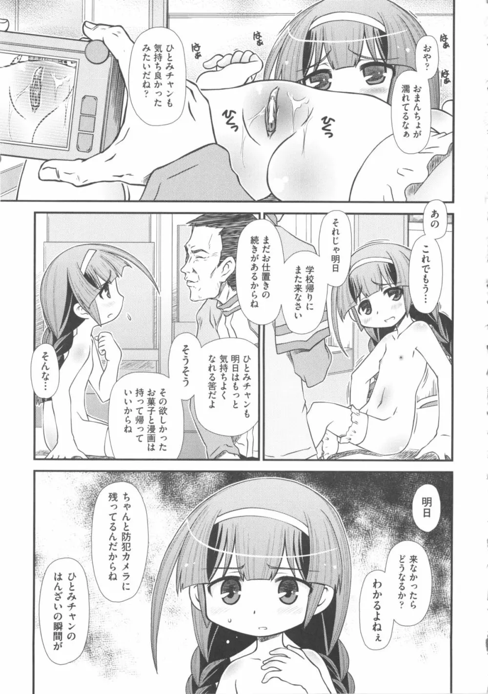 COMIC 少女式 冬 2011 Page.187