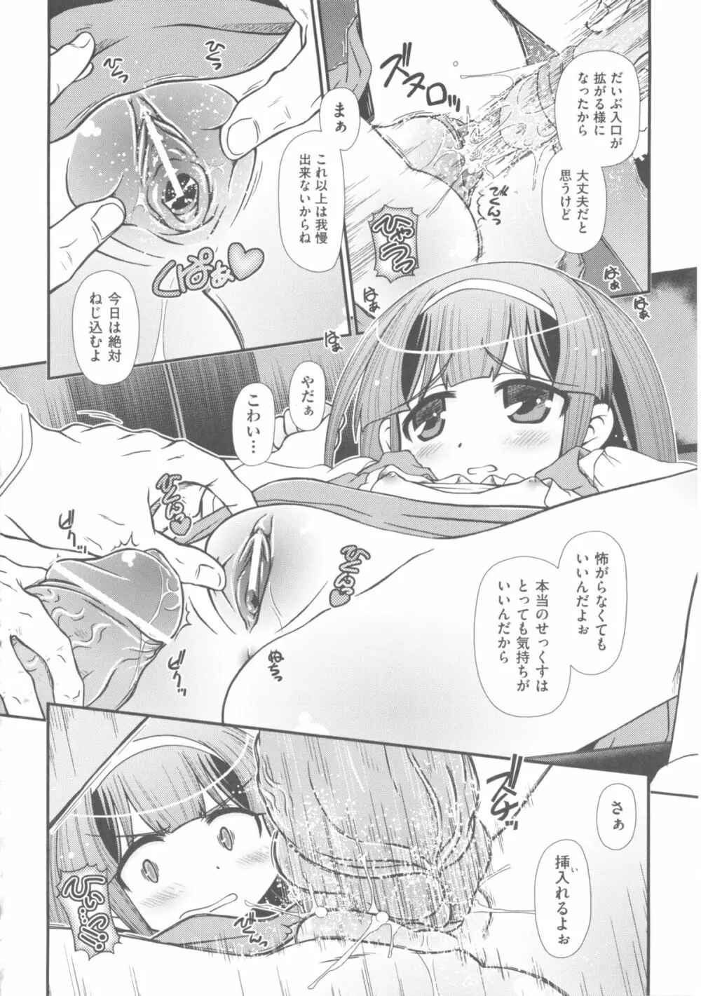 COMIC 少女式 冬 2011 Page.196