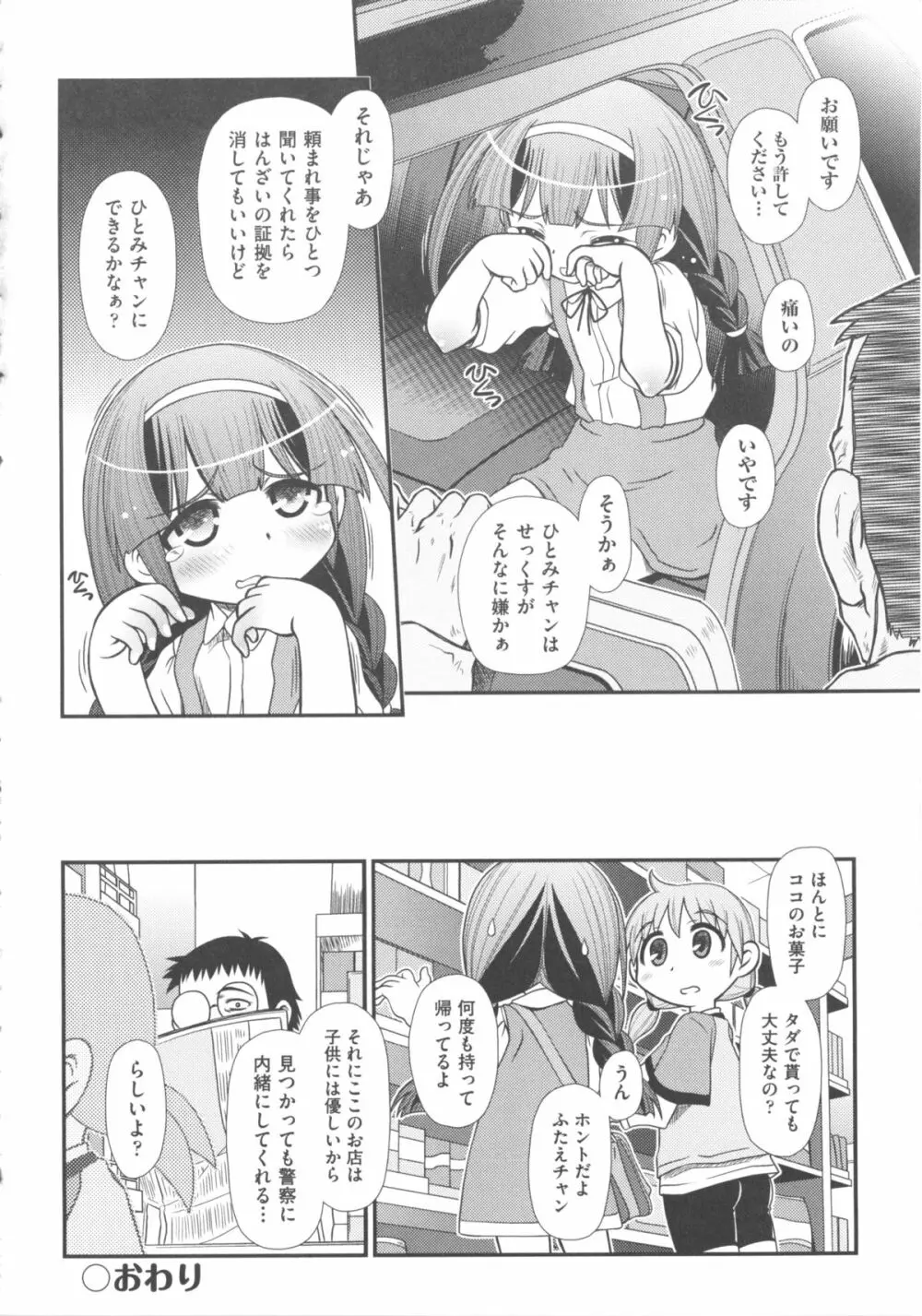 COMIC 少女式 冬 2011 Page.202