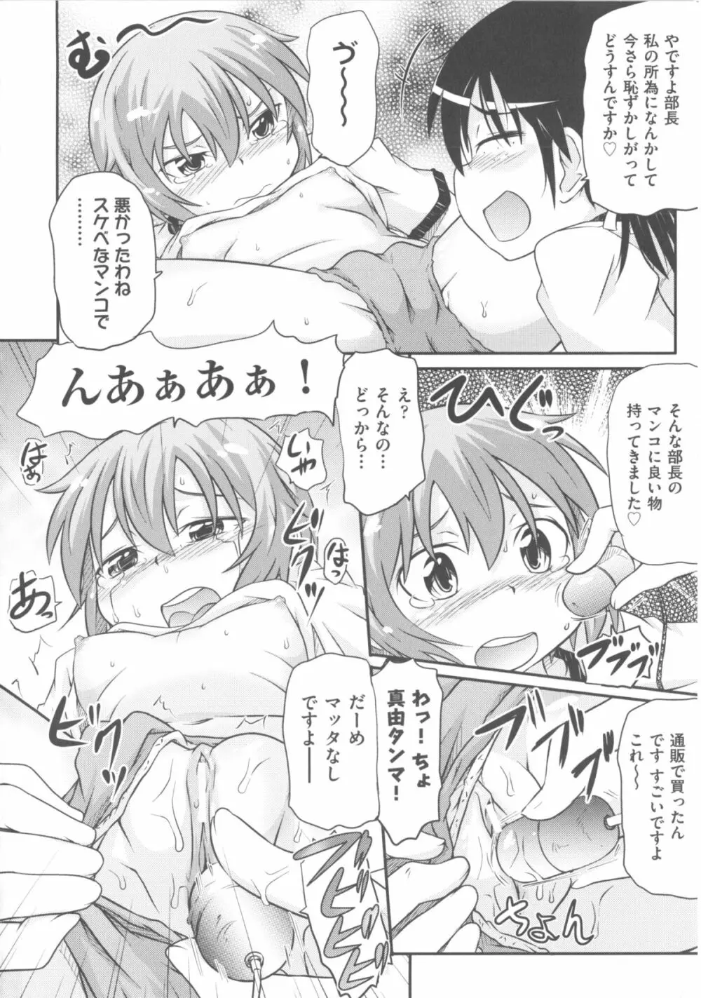 COMIC 少女式 冬 2011 Page.32