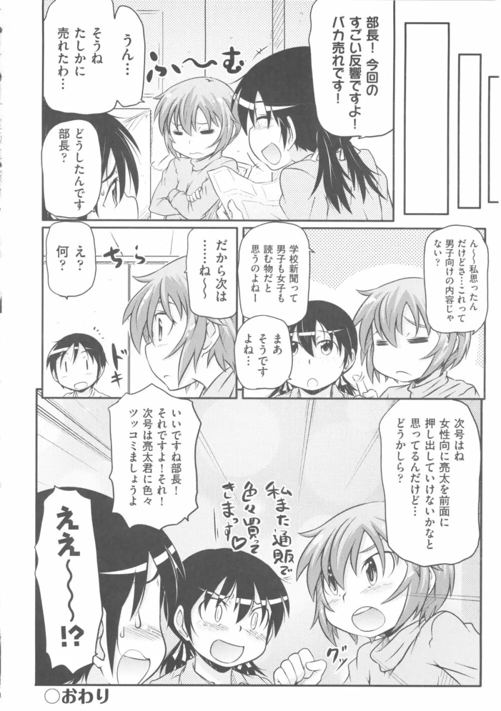 COMIC 少女式 冬 2011 Page.40