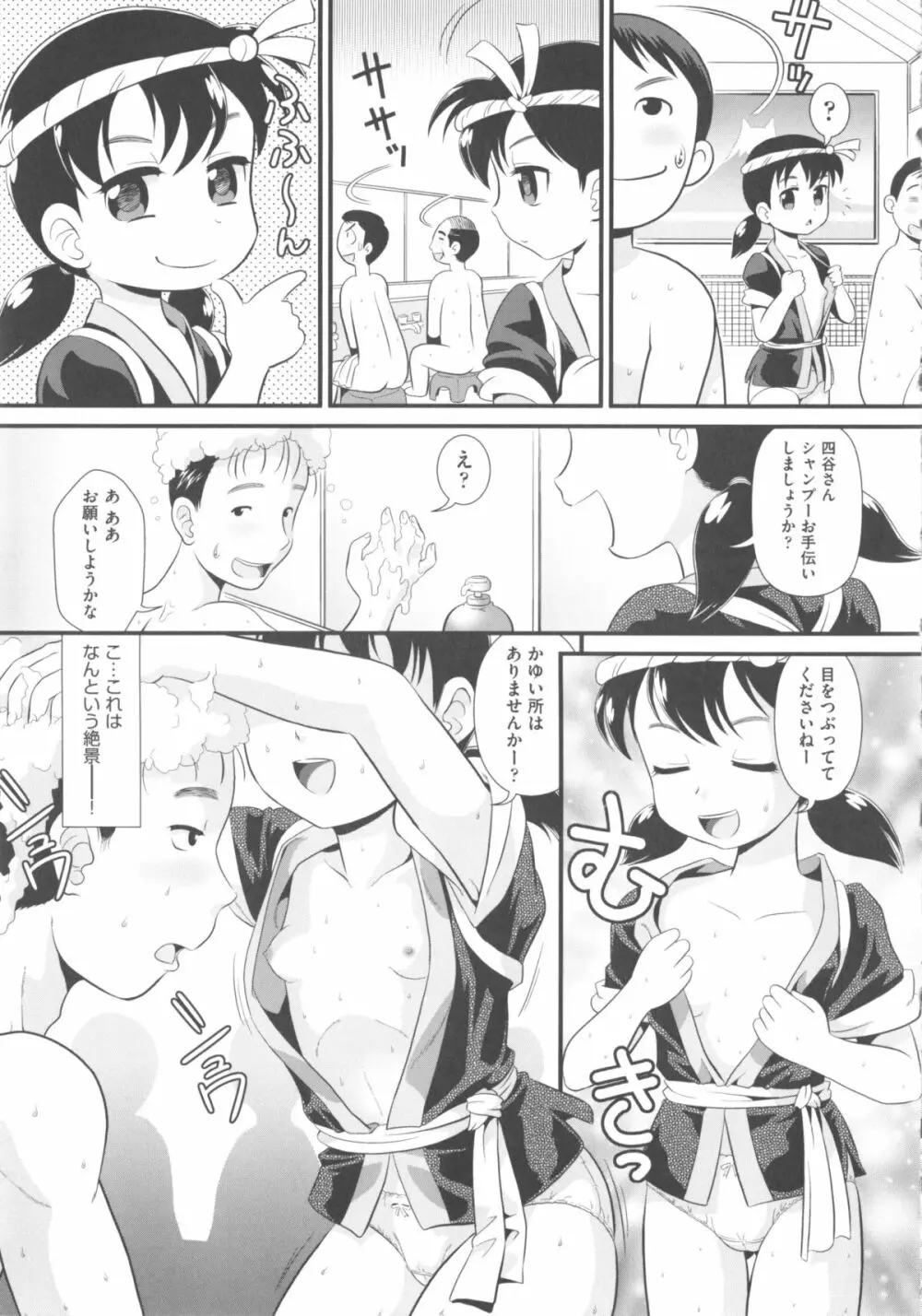 COMIC 少女式 冬 2011 Page.45