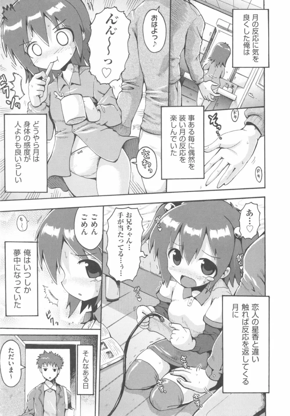 COMIC 少女式 冬 2011 Page.67