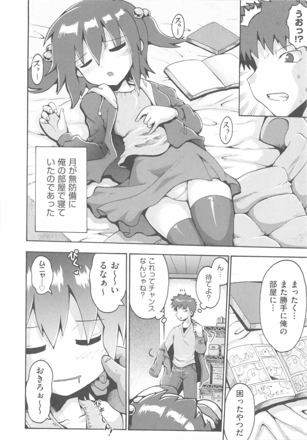 COMIC 少女式 冬 2011 Page.68