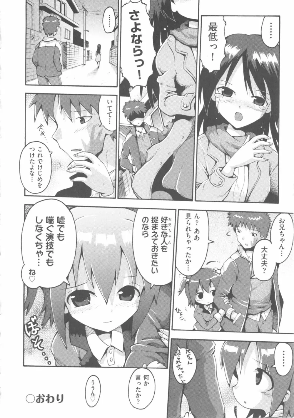 COMIC 少女式 冬 2011 Page.84