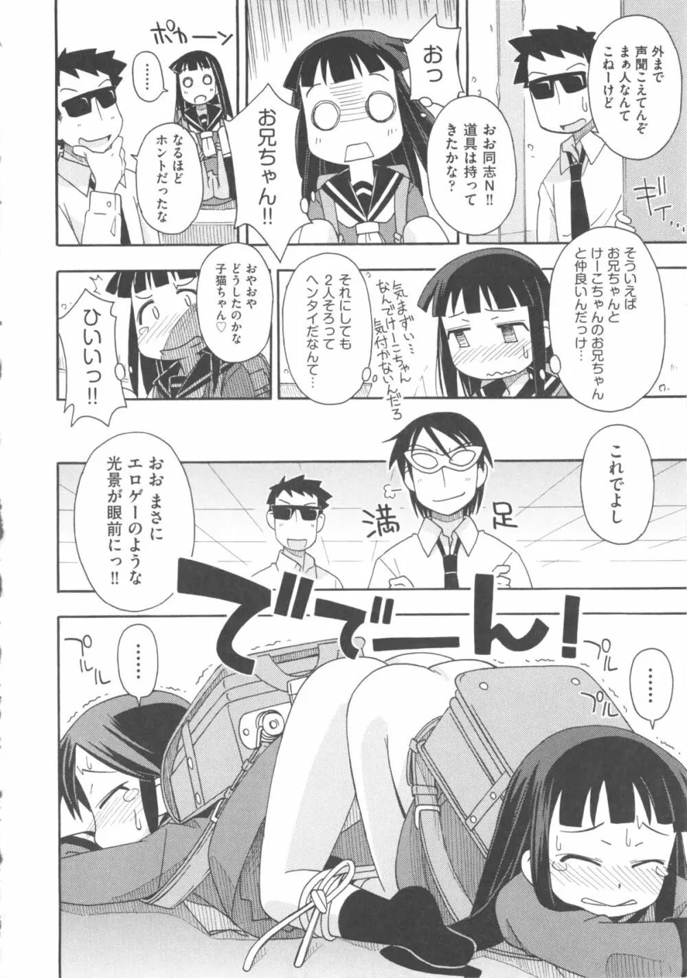 COMIC 少女式 冬 2011 Page.90