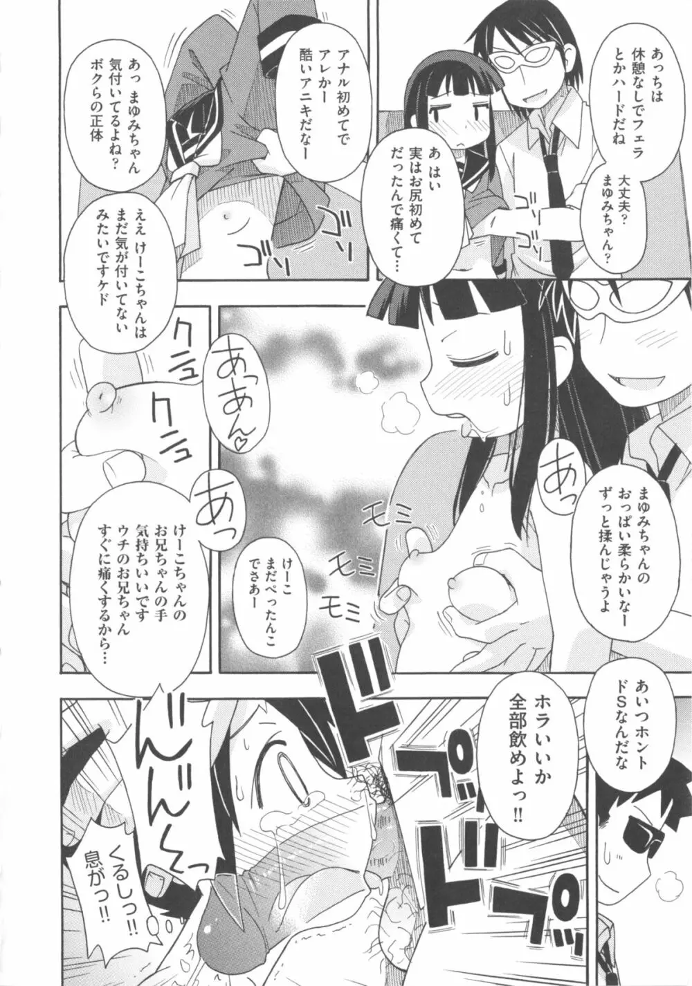 COMIC 少女式 冬 2011 Page.94