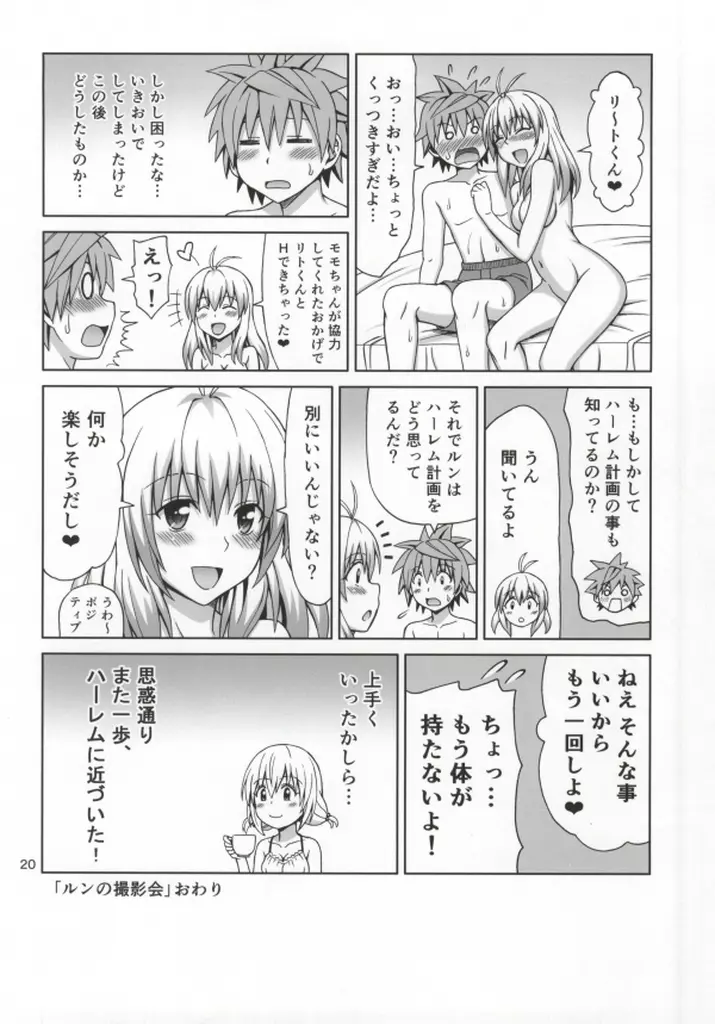 とらぶる太 2014夏号 Page.19