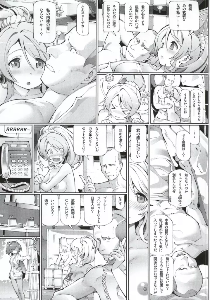 イグルーシュカ・インペラートラ Page.18