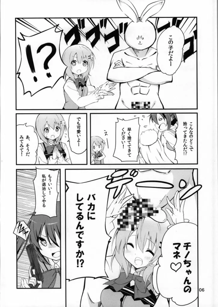 ごちそうはうさぎですか？ Page.3