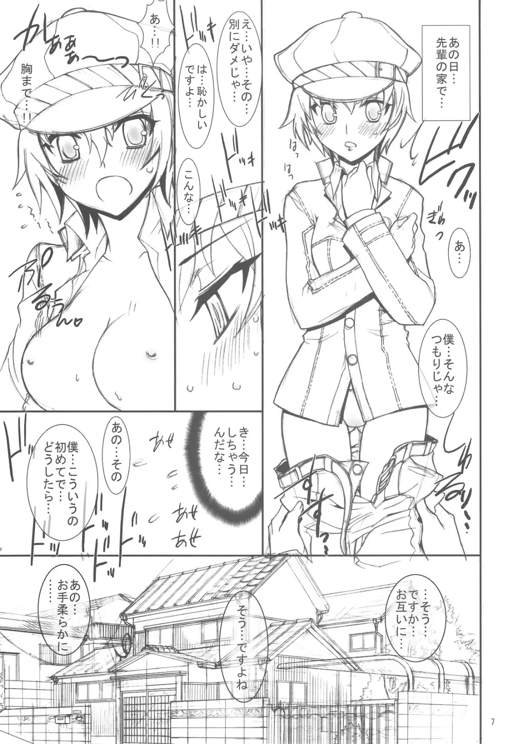 傷だらけの天使 Page.6