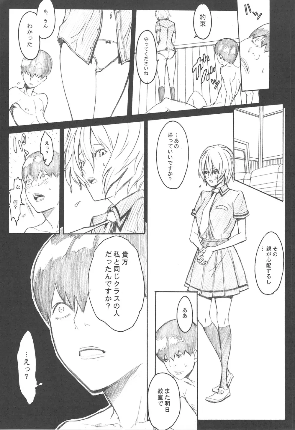 総惣+コピー本 Page.32