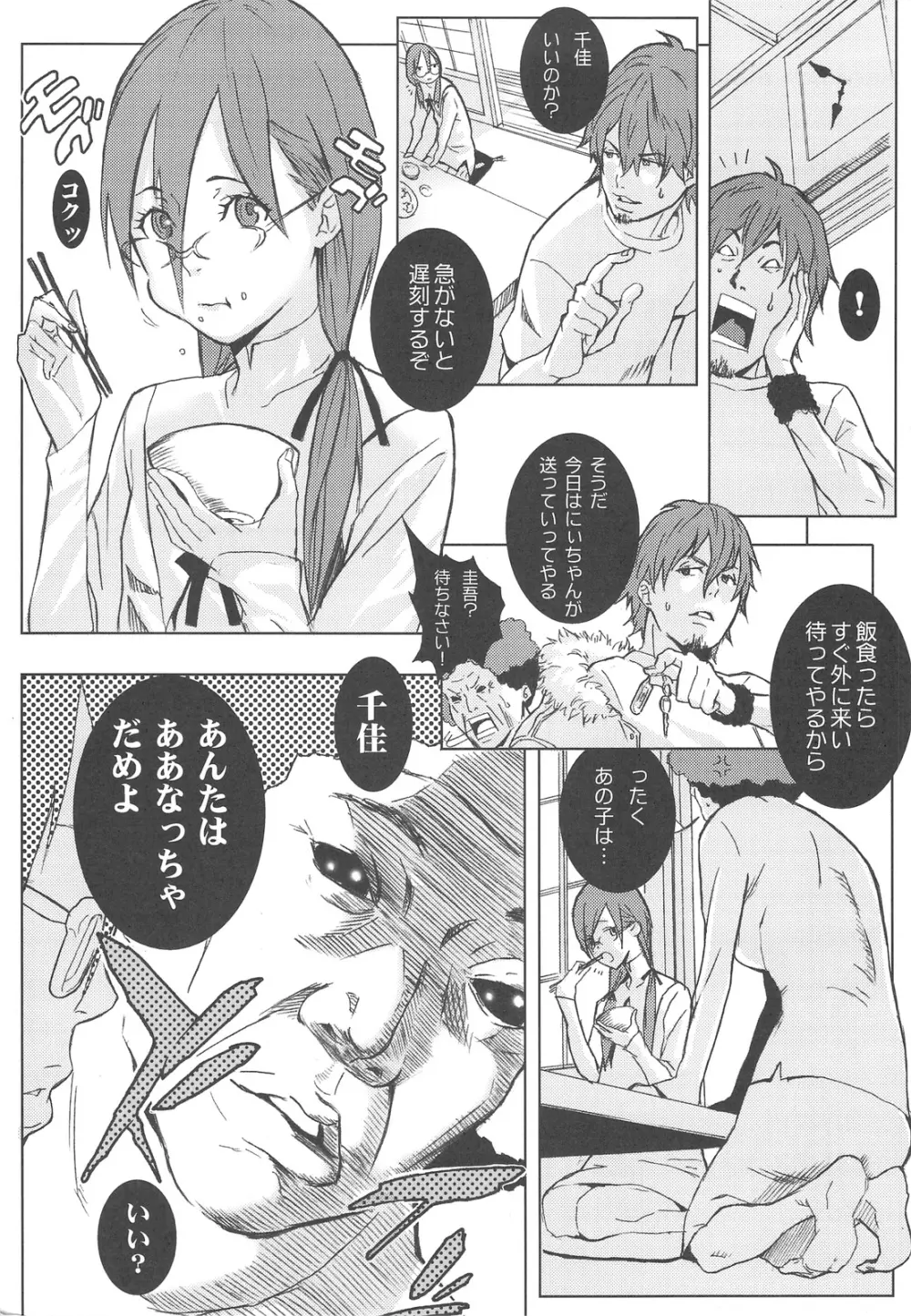 総惣+コピー本 Page.76