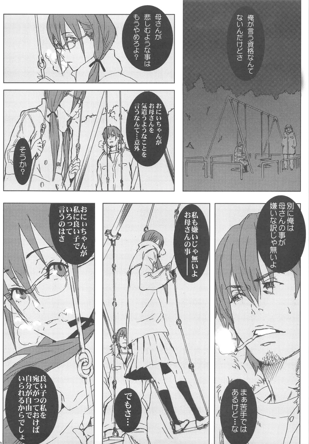 総惣+コピー本 Page.99