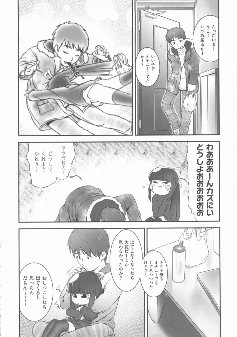 COMIC 少女式 春 Page.195