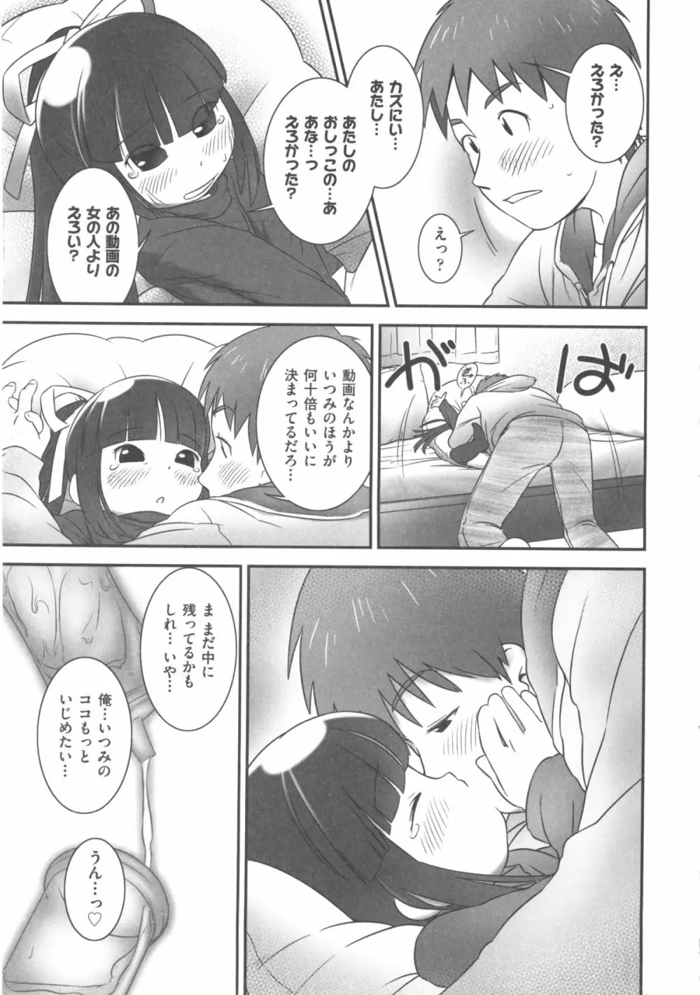 COMIC 少女式 春 Page.202