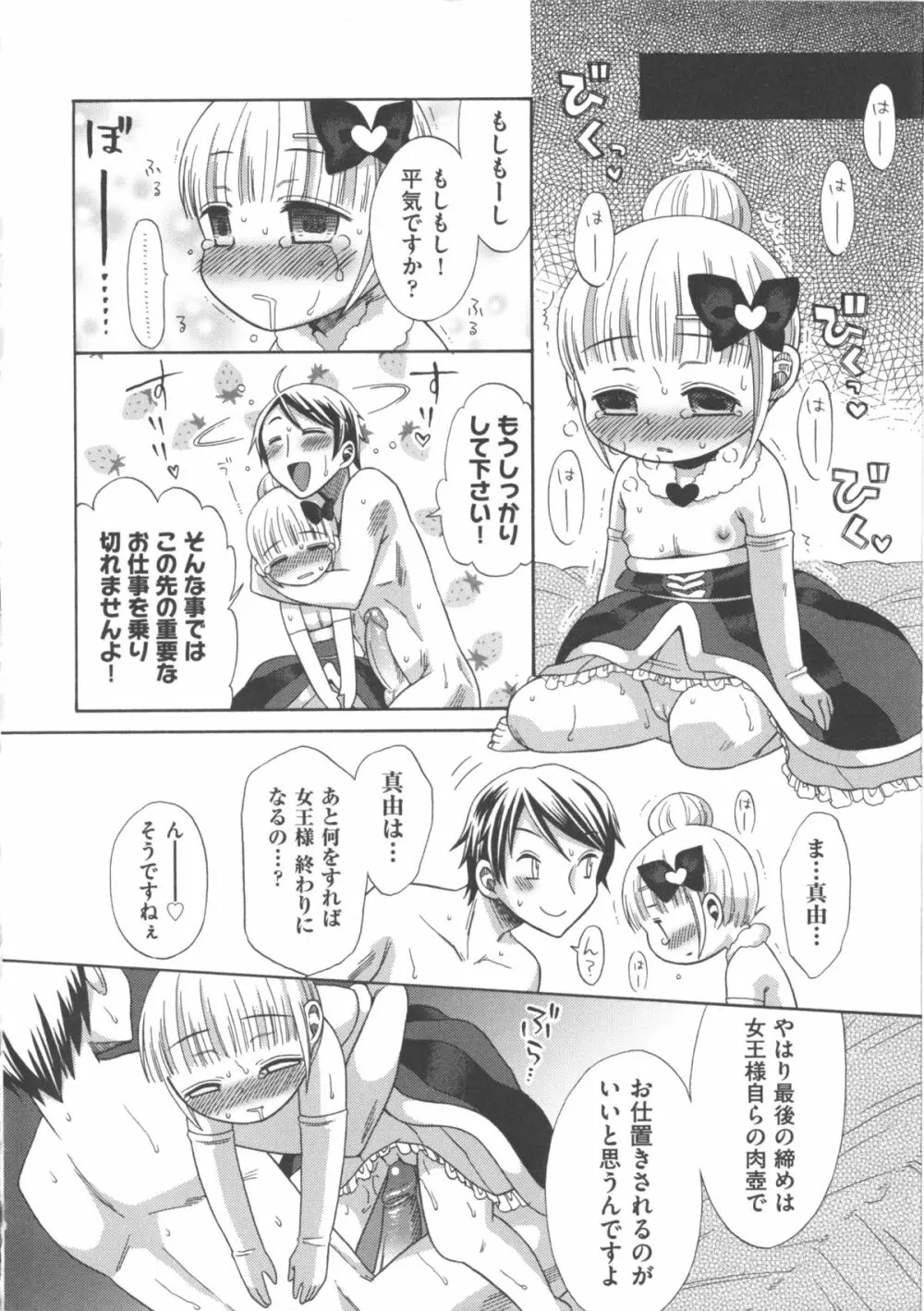 COMIC 少女式 春 Page.23