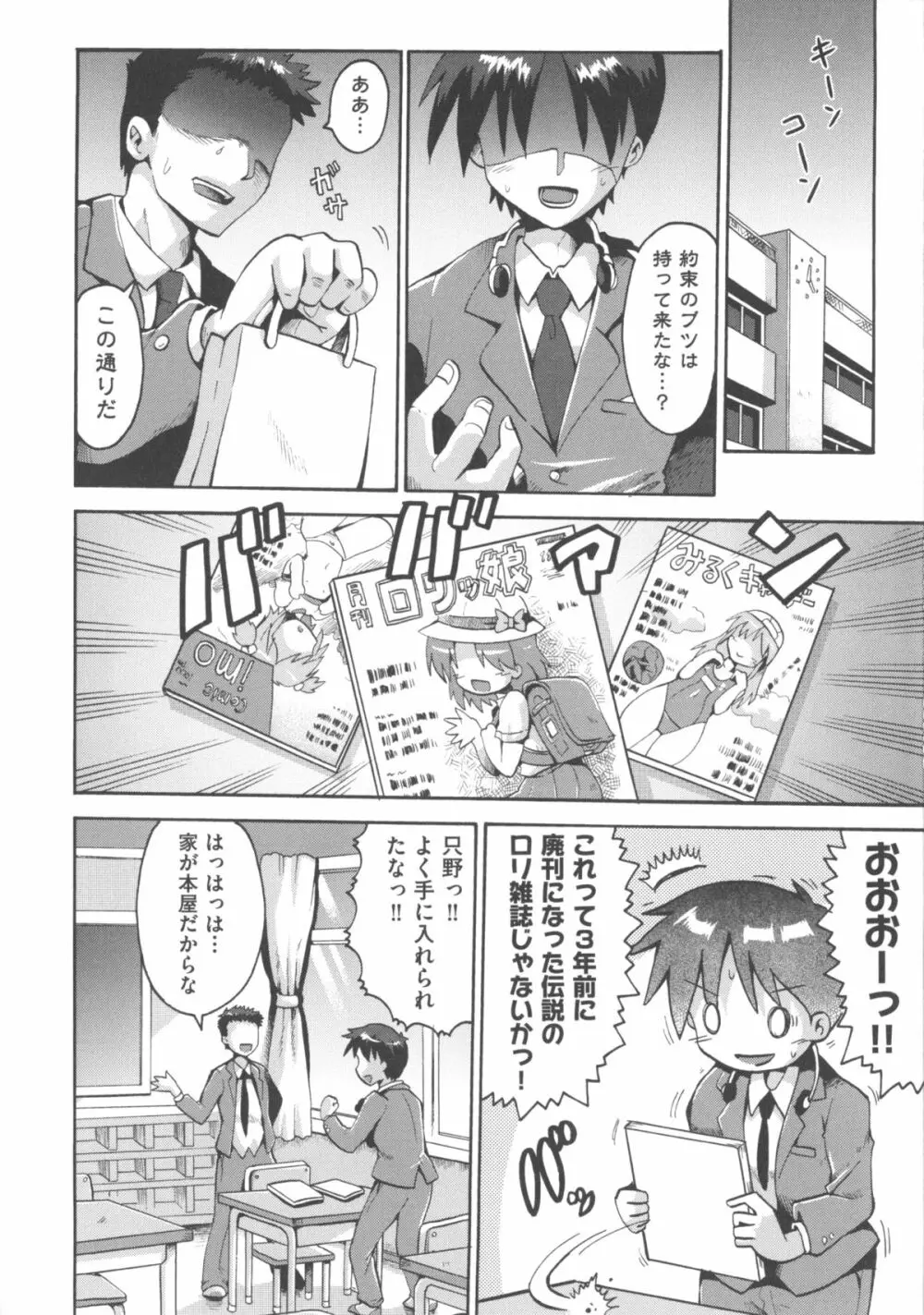 COMIC 少女式 春 Page.35