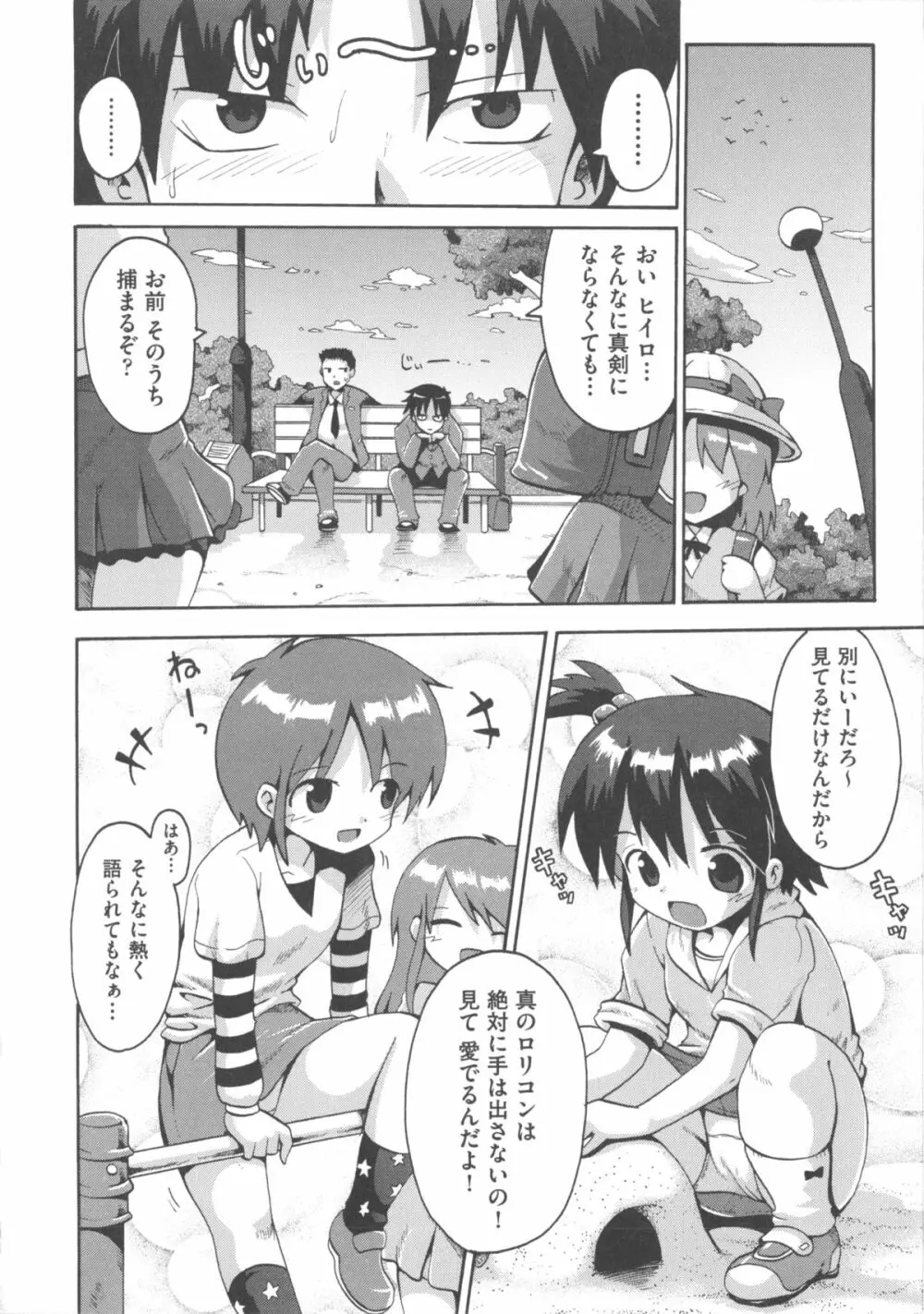 COMIC 少女式 春 Page.37