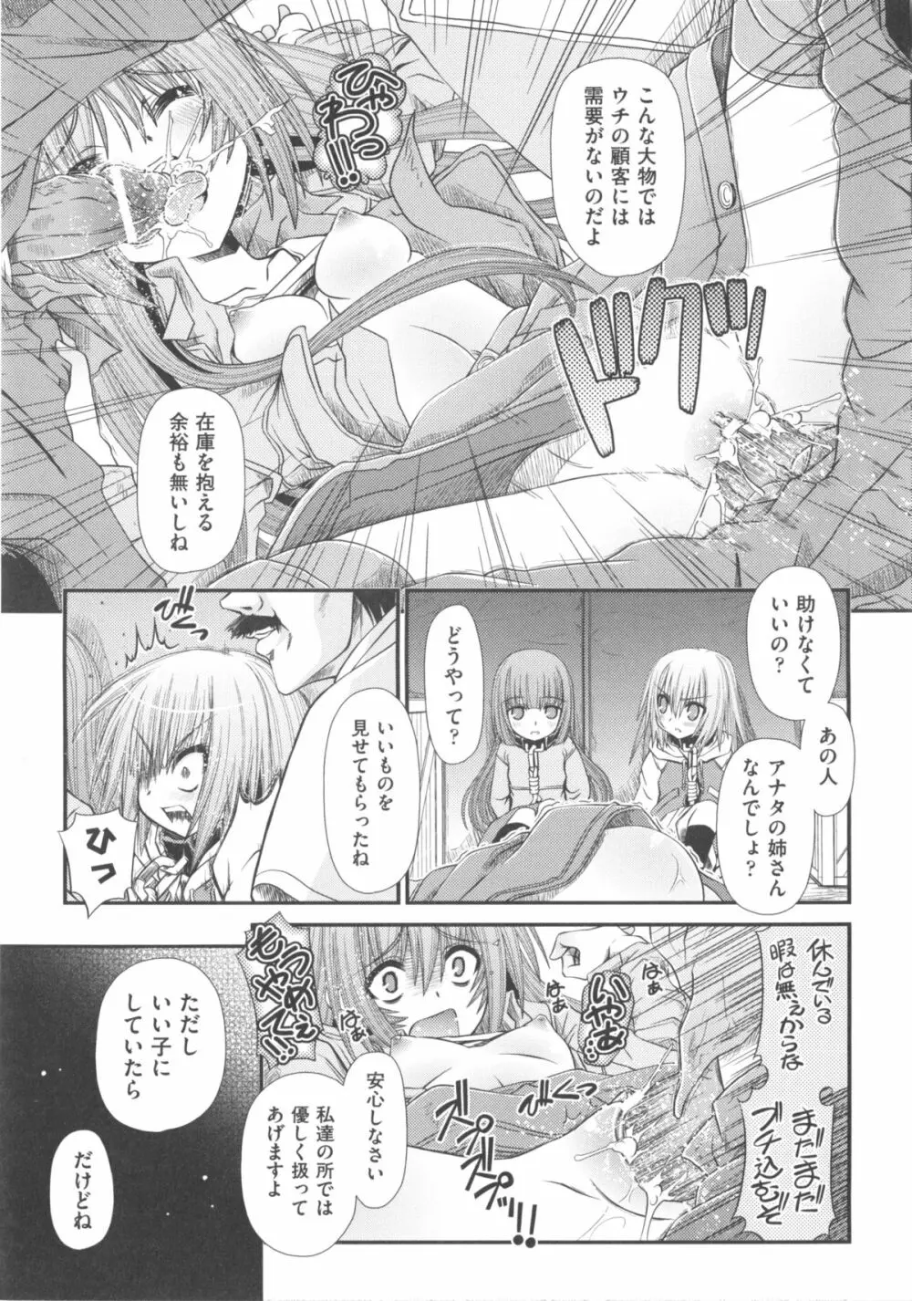 COMIC 少女式 夏 2011 Page.113