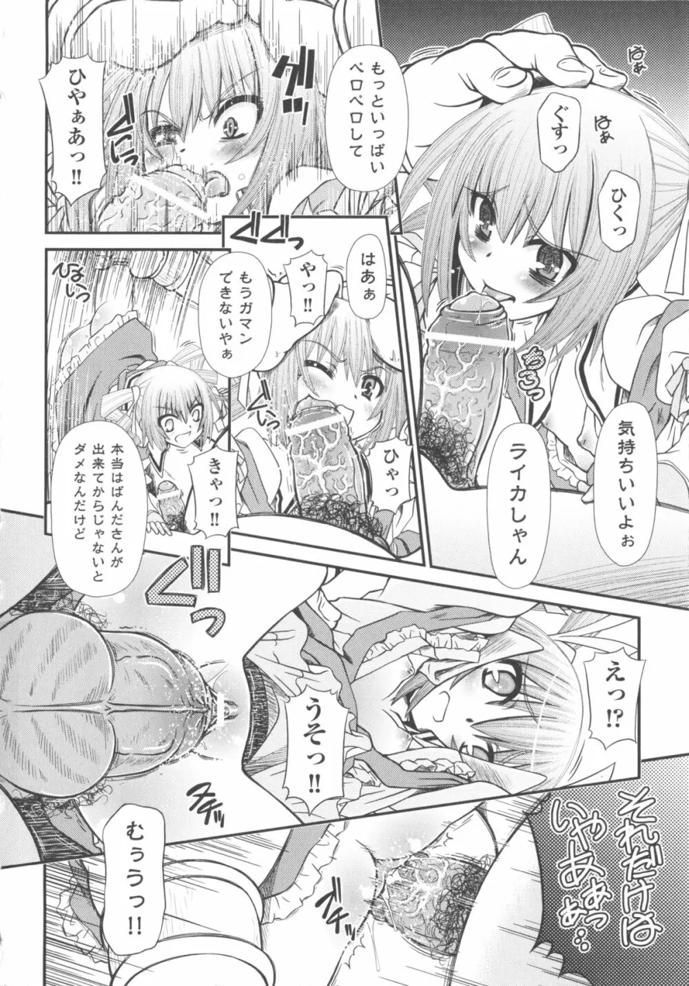 COMIC 少女式 夏 2011 Page.128