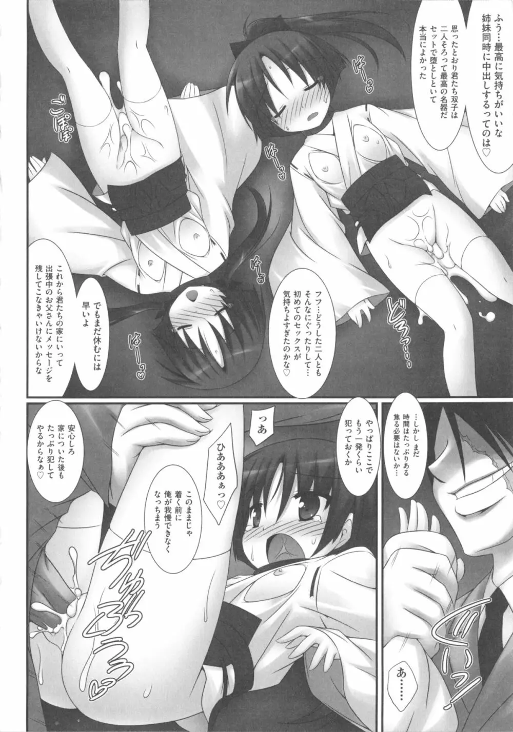 COMIC 少女式 夏 2011 Page.150