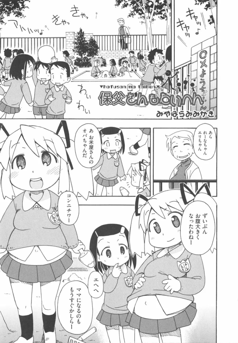 COMIC 少女式 夏 2011 Page.209