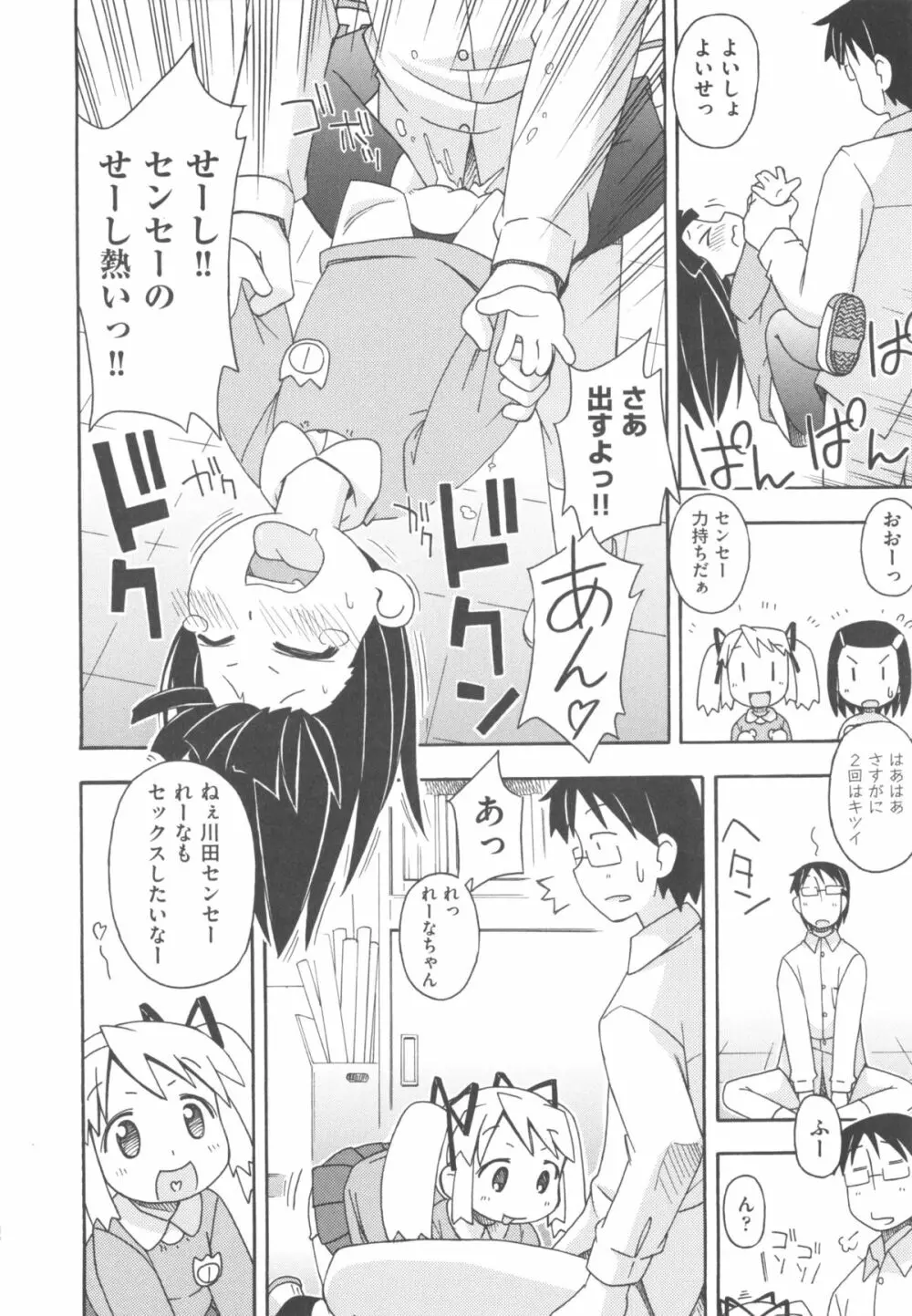 COMIC 少女式 夏 2011 Page.220