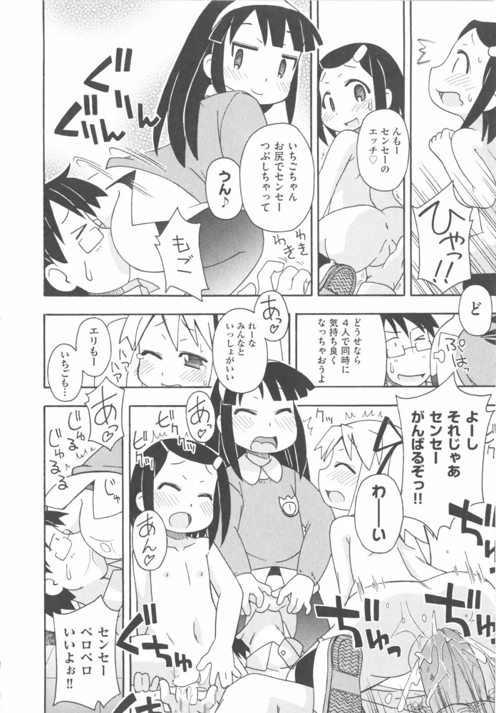 COMIC 少女式 夏 2011 Page.226