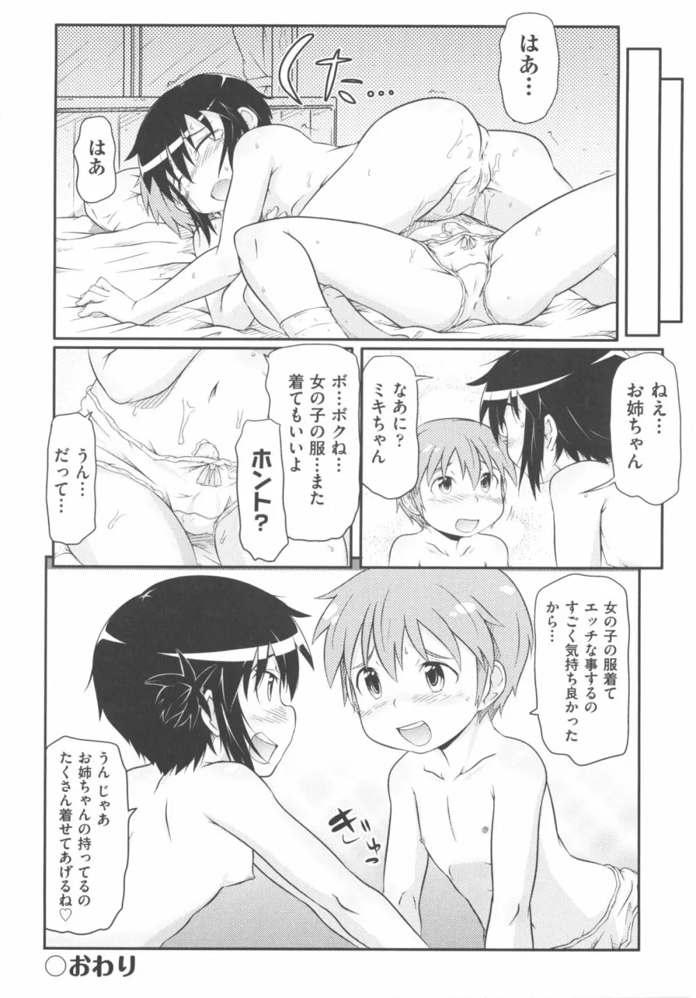 COMIC 少女式 夏 2011 Page.52