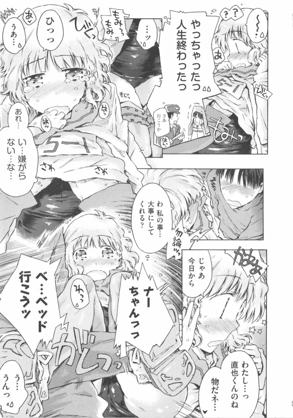 COMIC 少女式 夏 2011 Page.81