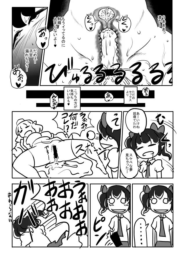 文ちゃんがふたなりはたてを睡姦騎乗位逆レイプするおはなし Page.9