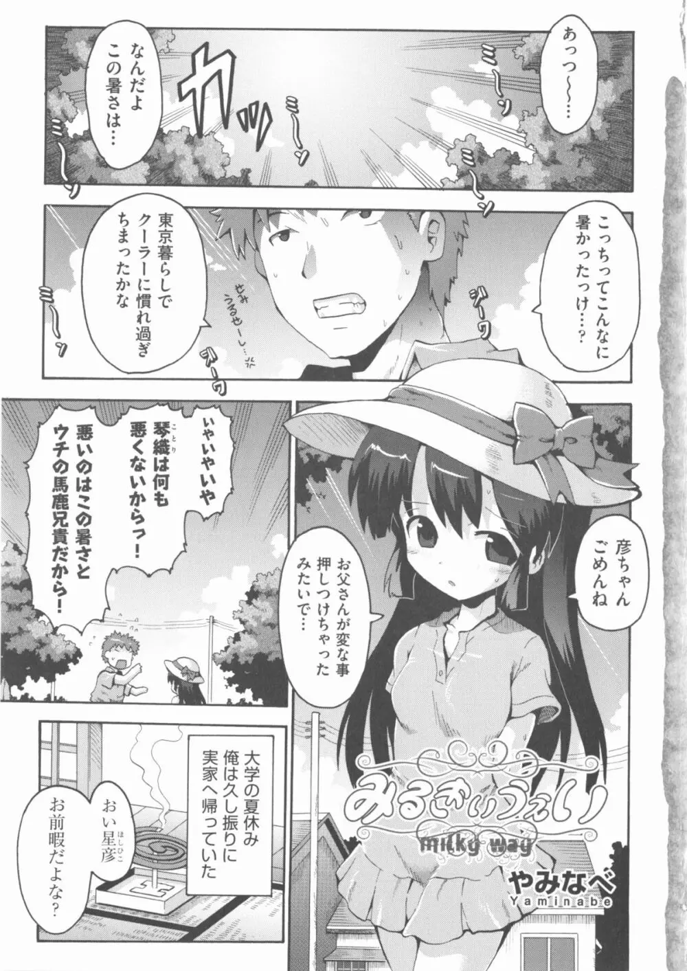 COMIC 少女式 夏 2013 Page.10