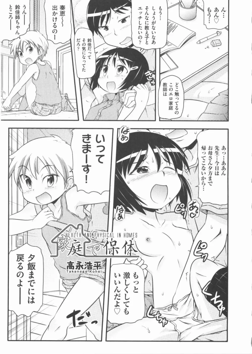 COMIC 少女式 夏 2013 Page.108