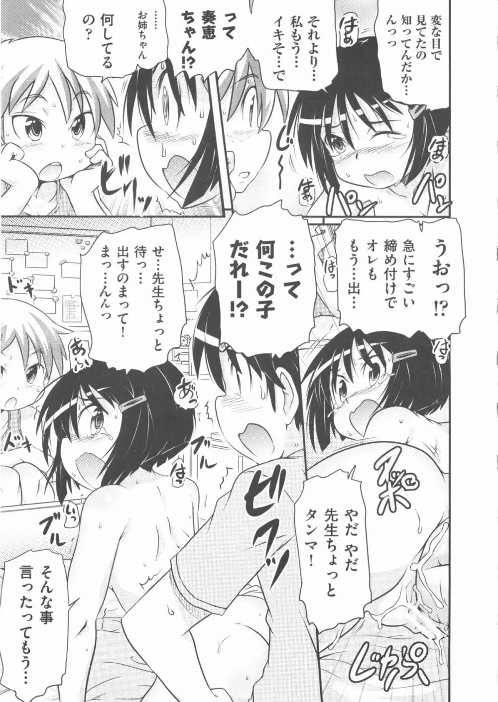 COMIC 少女式 夏 2013 Page.110
