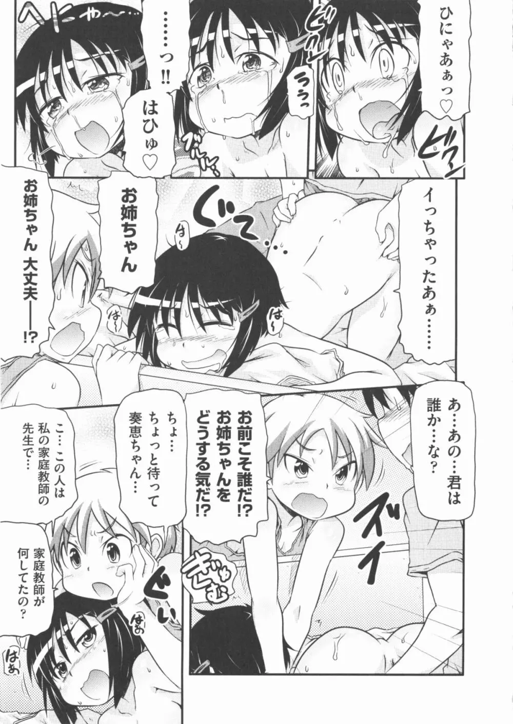 COMIC 少女式 夏 2013 Page.112