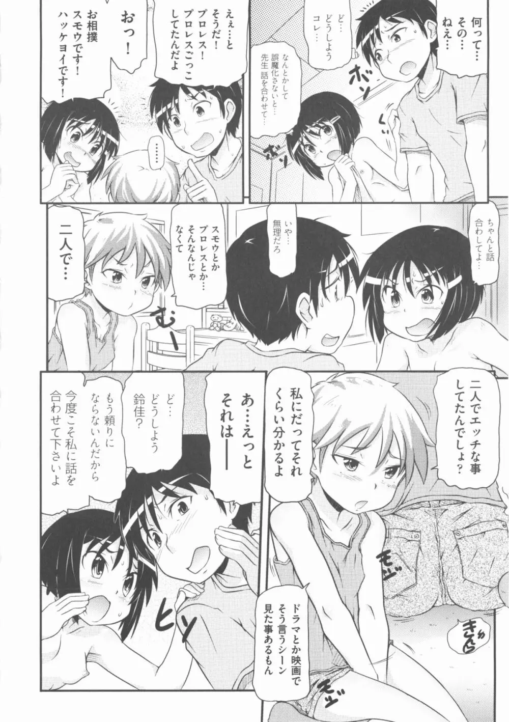 COMIC 少女式 夏 2013 Page.113