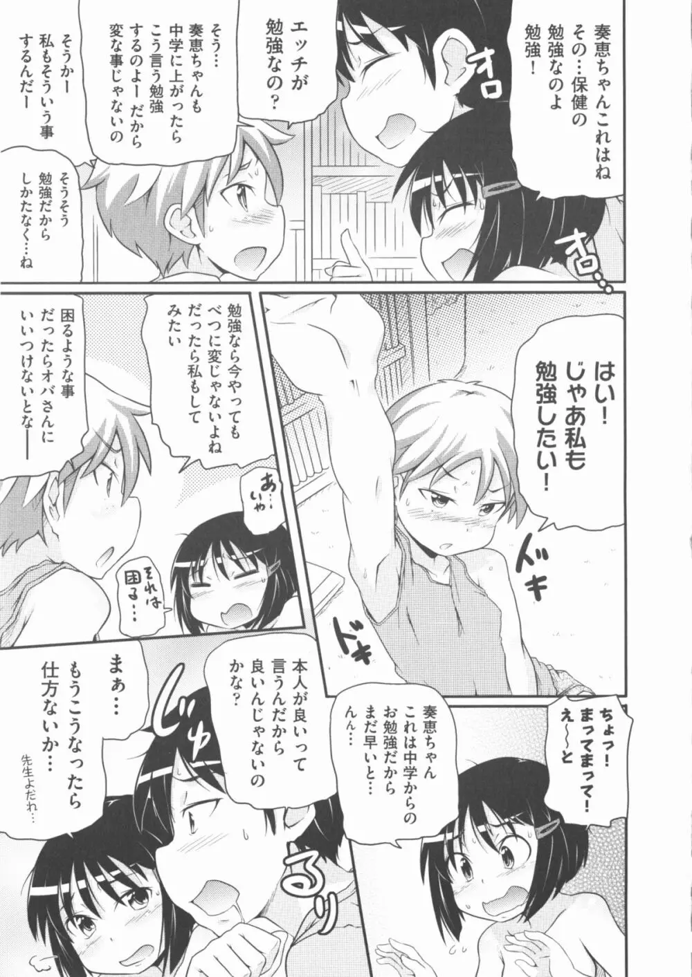 COMIC 少女式 夏 2013 Page.114