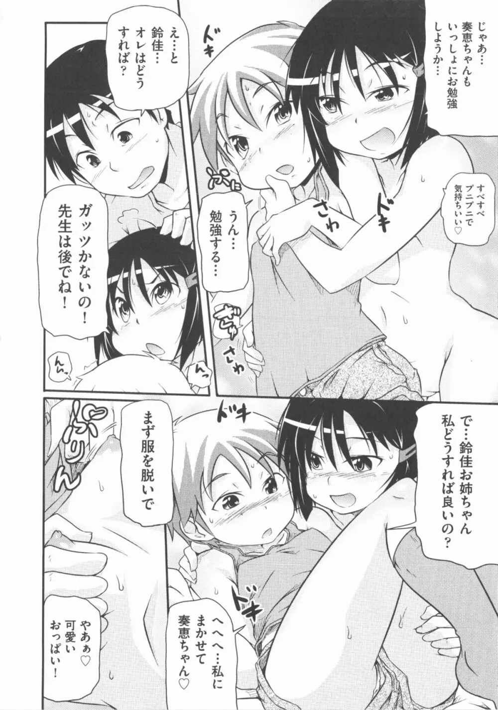 COMIC 少女式 夏 2013 Page.115